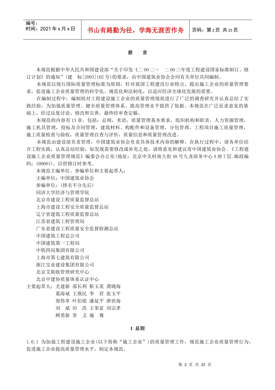 工程建设施工企业质量管理规范_第2页