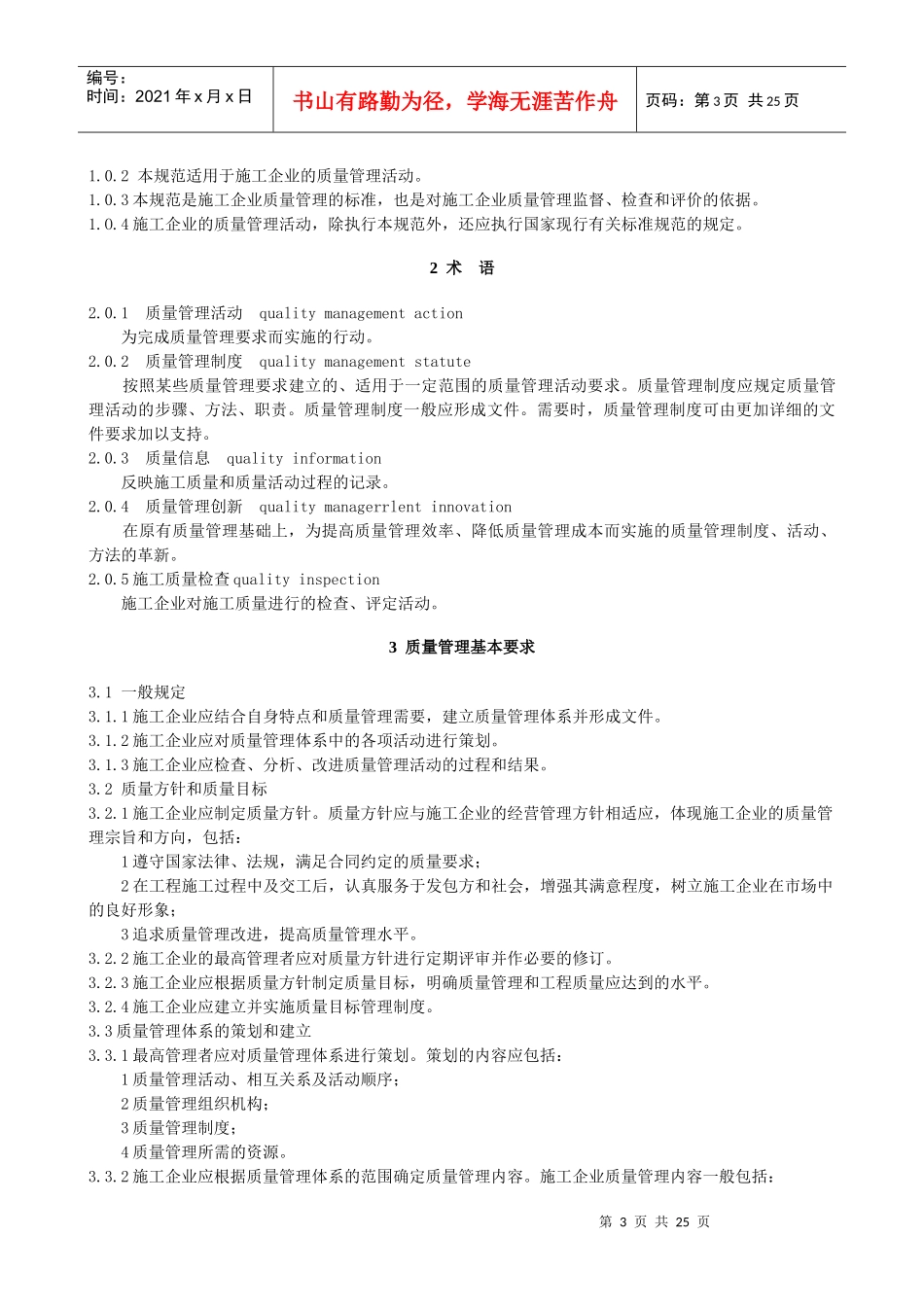 工程建设施工企业质量管理规范_第3页
