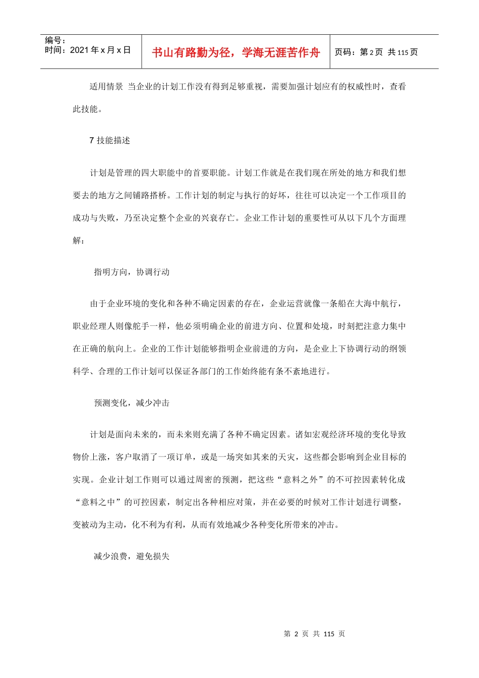 职业经理人如何制订工作计划_第2页