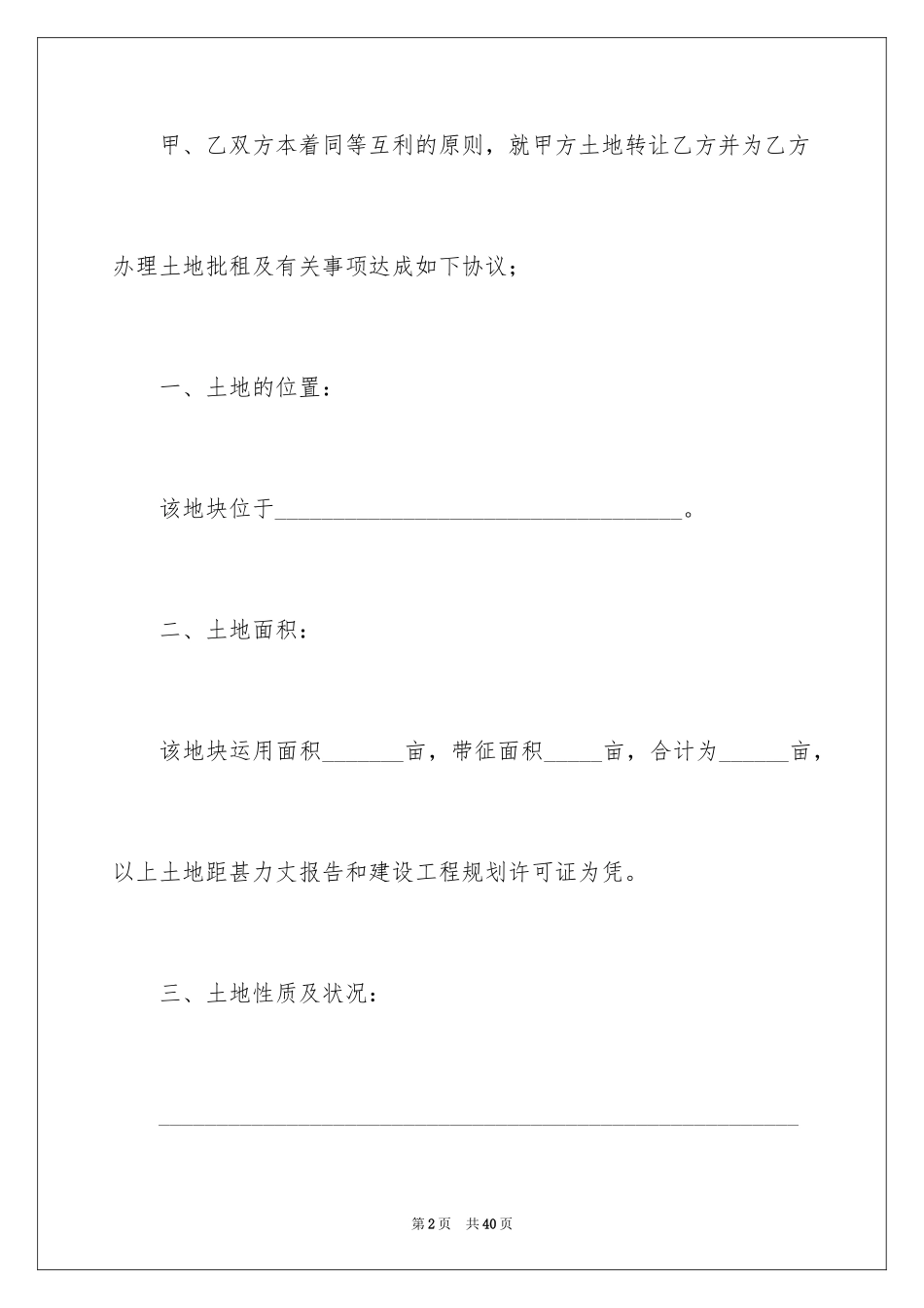 2024厂房转让合同_4_第2页