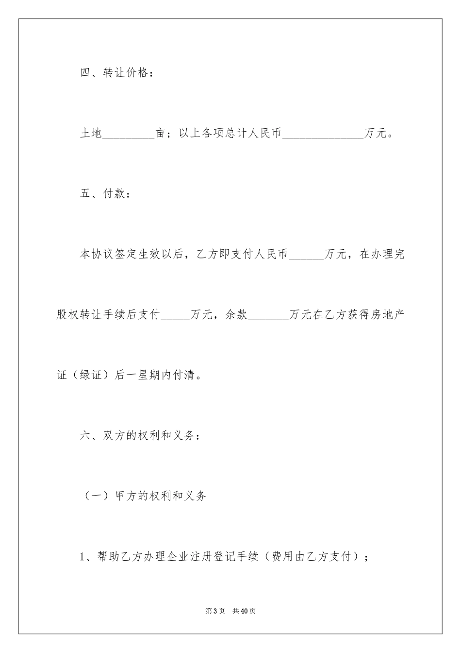 2024厂房转让合同_4_第3页