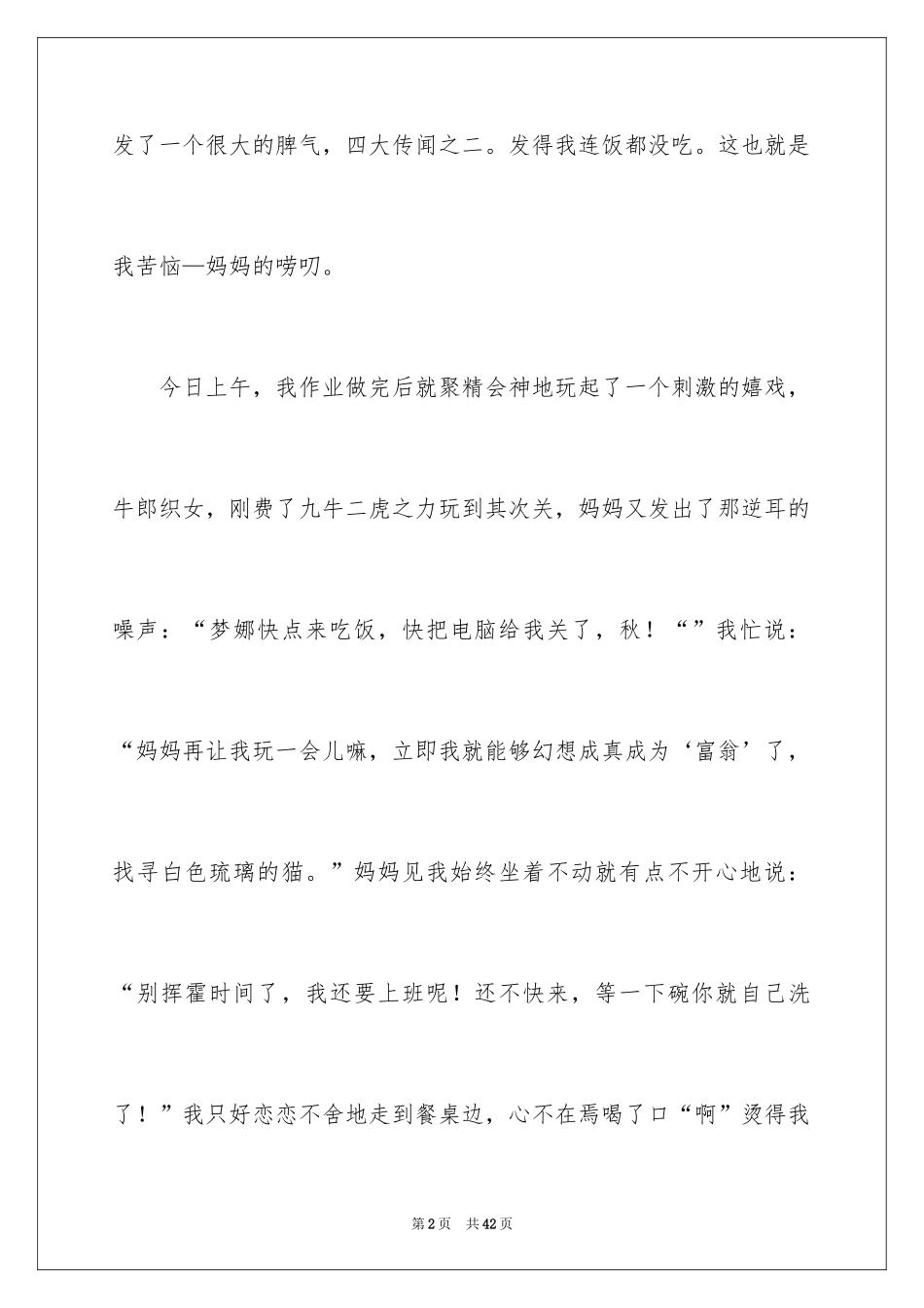 2024初中成长作文_9_第2页