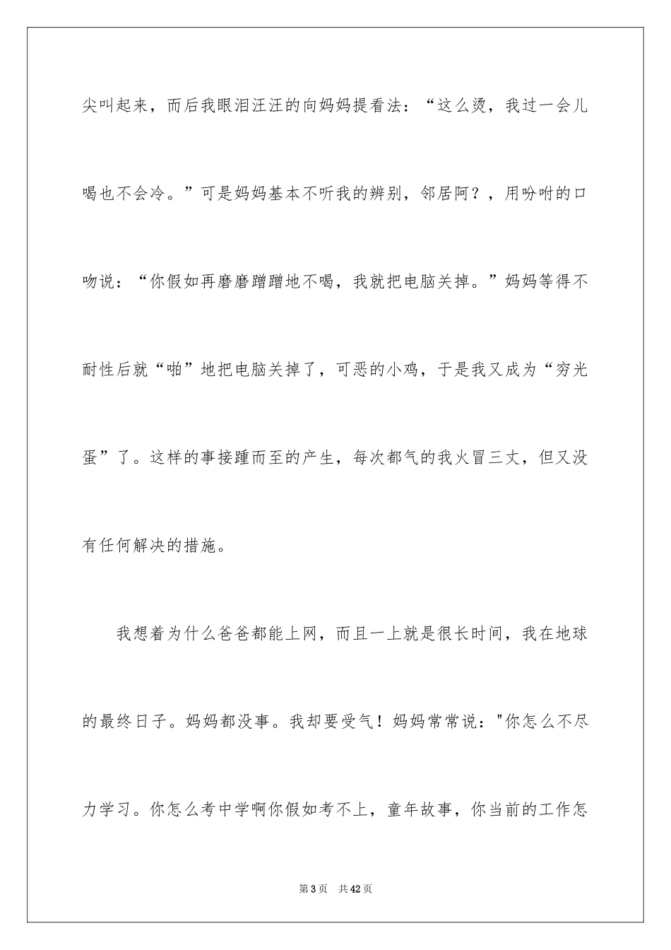 2024初中成长作文_9_第3页