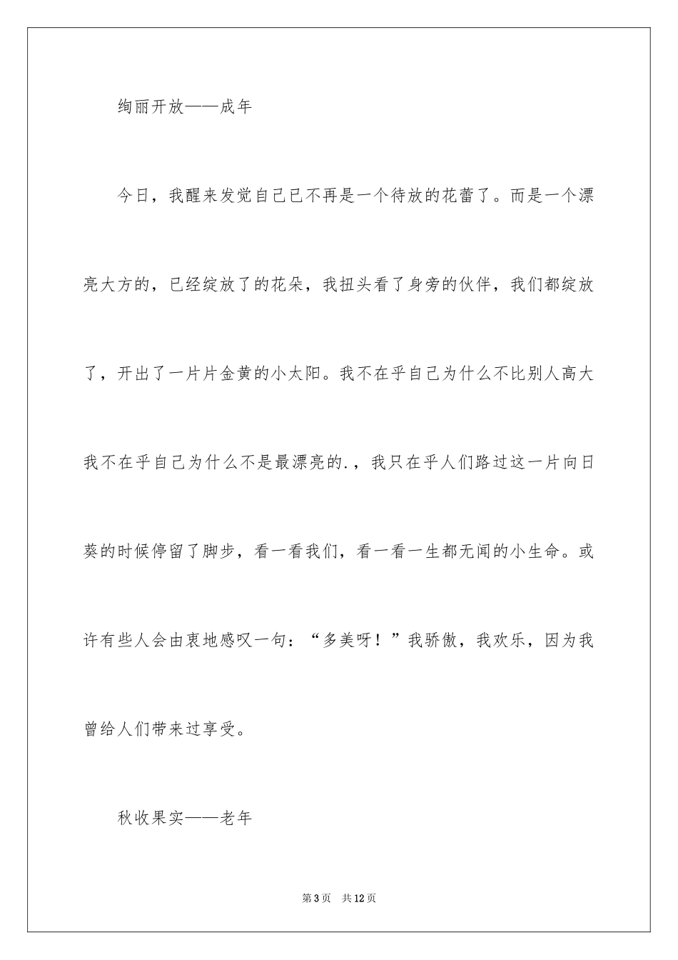 2024向日葵初中作文_4_第3页