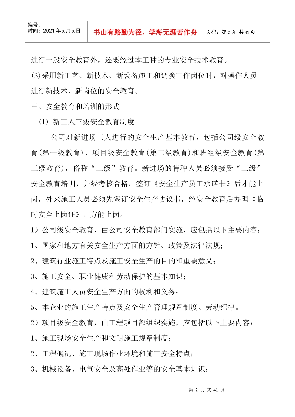 某建设有限公司安全教育培训制度范本_第2页