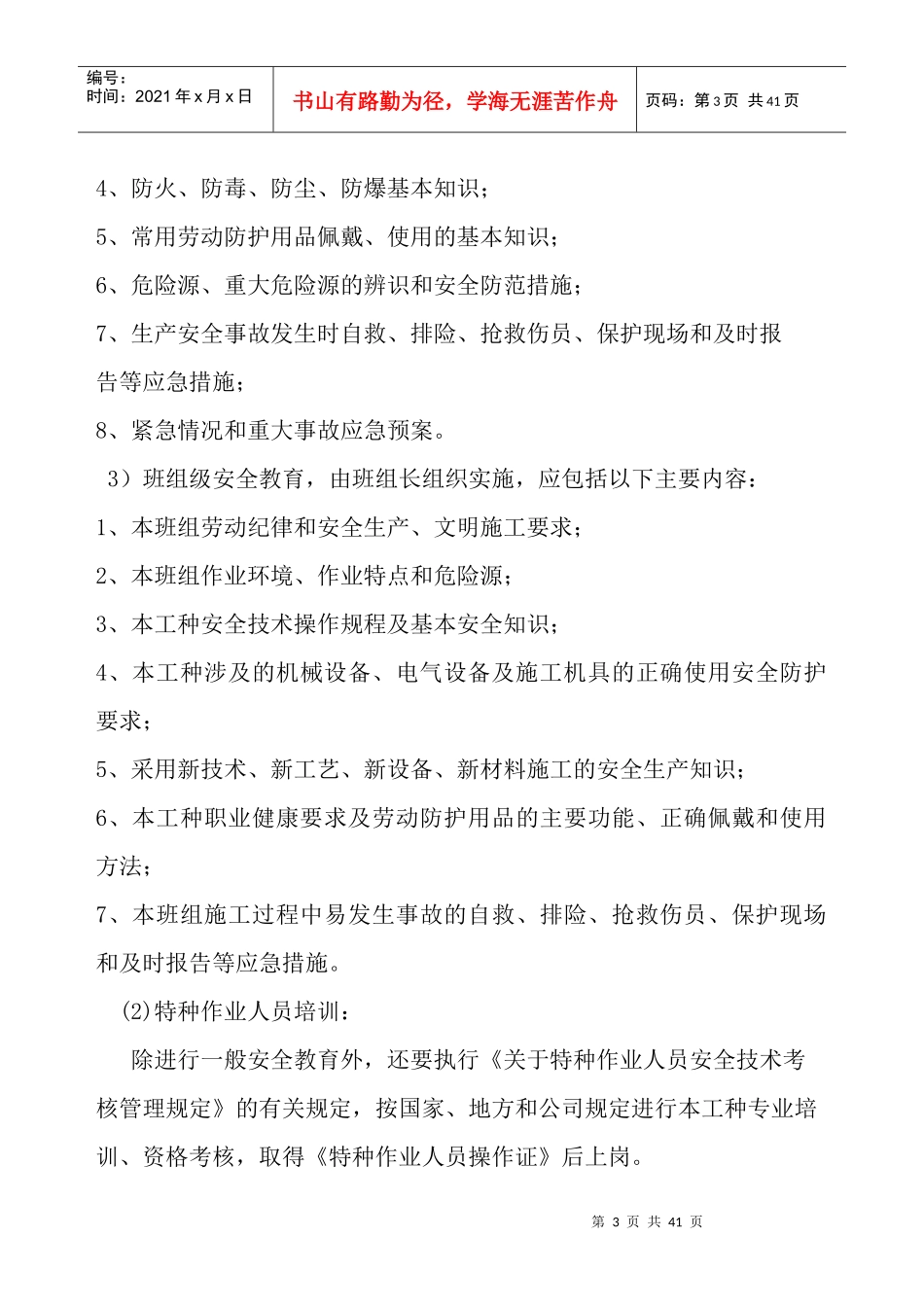 某建设有限公司安全教育培训制度范本_第3页