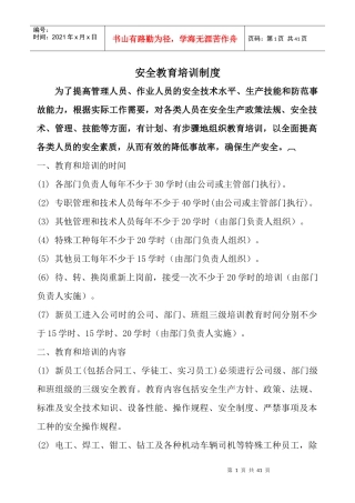 某建设有限公司安全教育培训制度范本