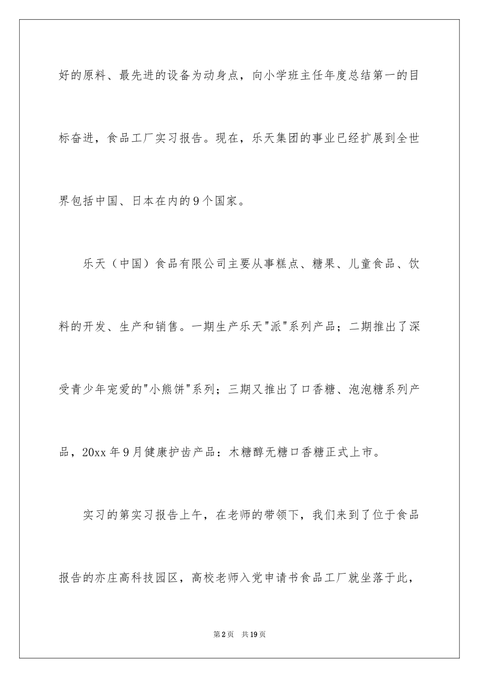 2024在工厂实习报告_13_第2页