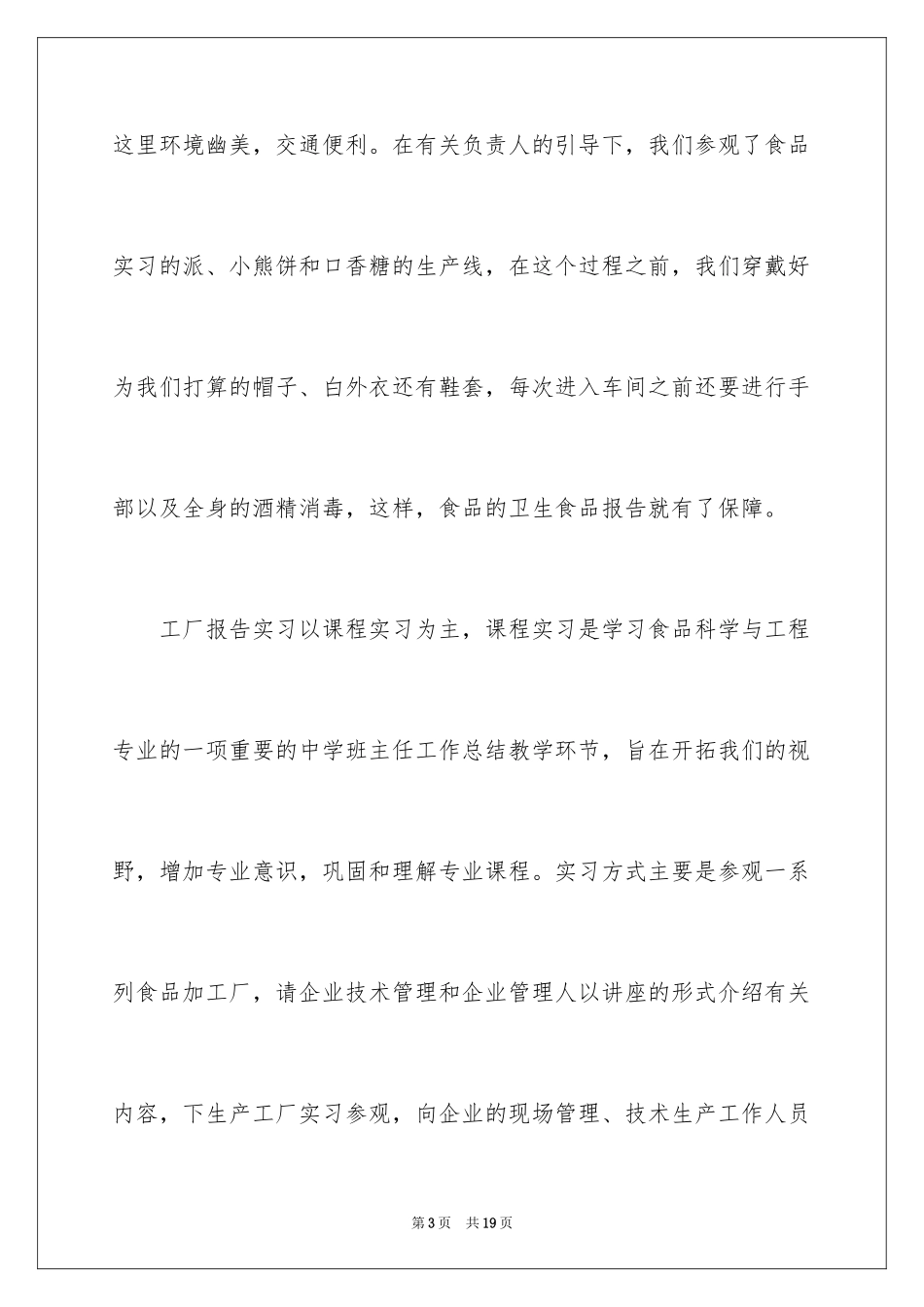 2024在工厂实习报告_13_第3页