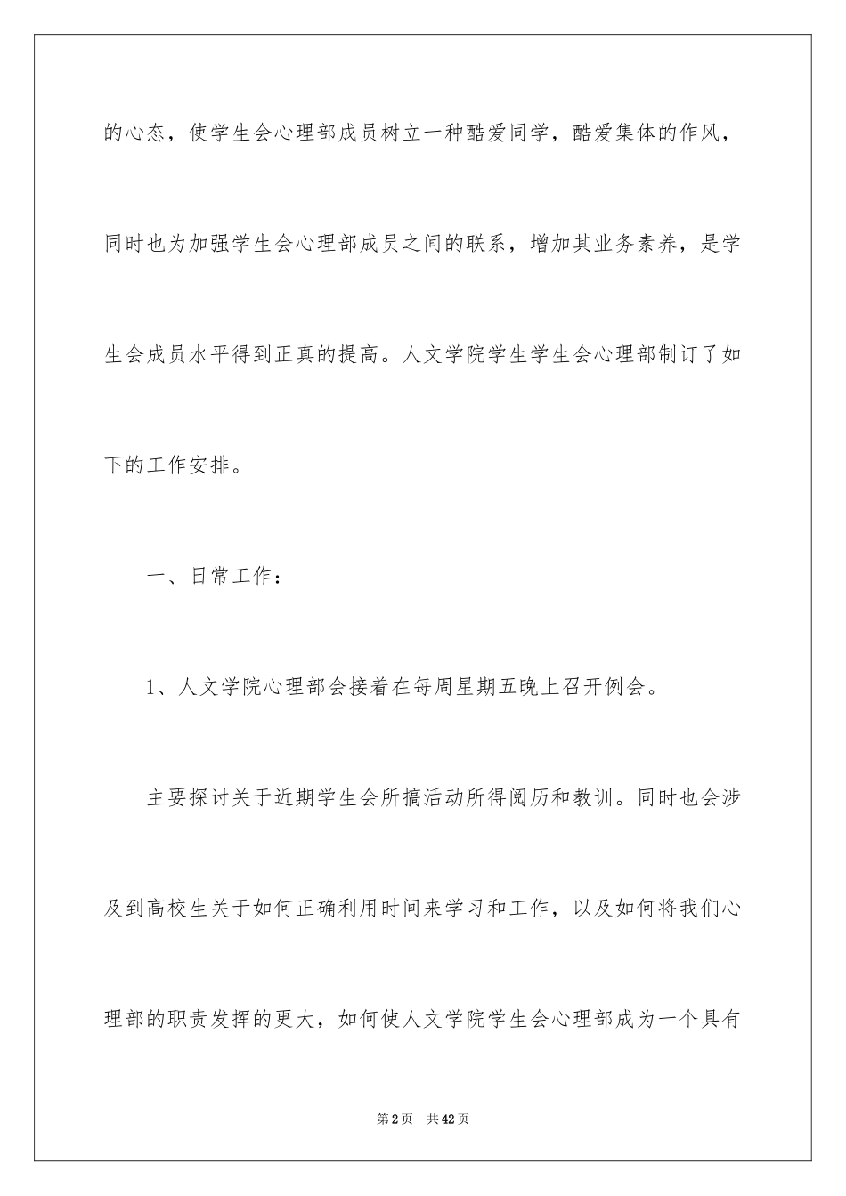 2024学生会心理部个人工作计划_第2页
