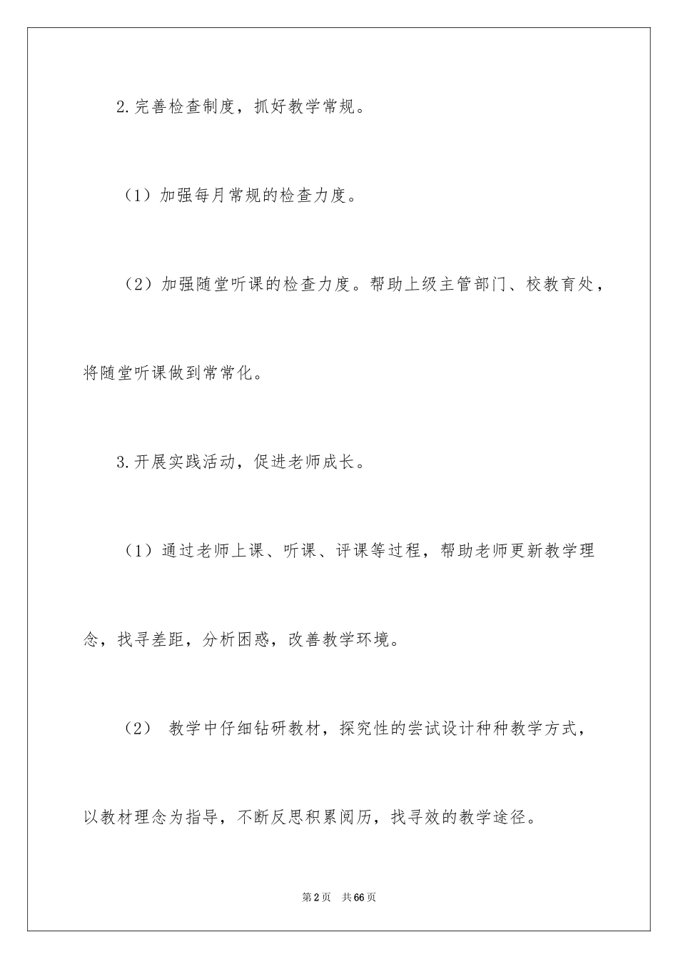 2024备课组工作计划_6_第2页