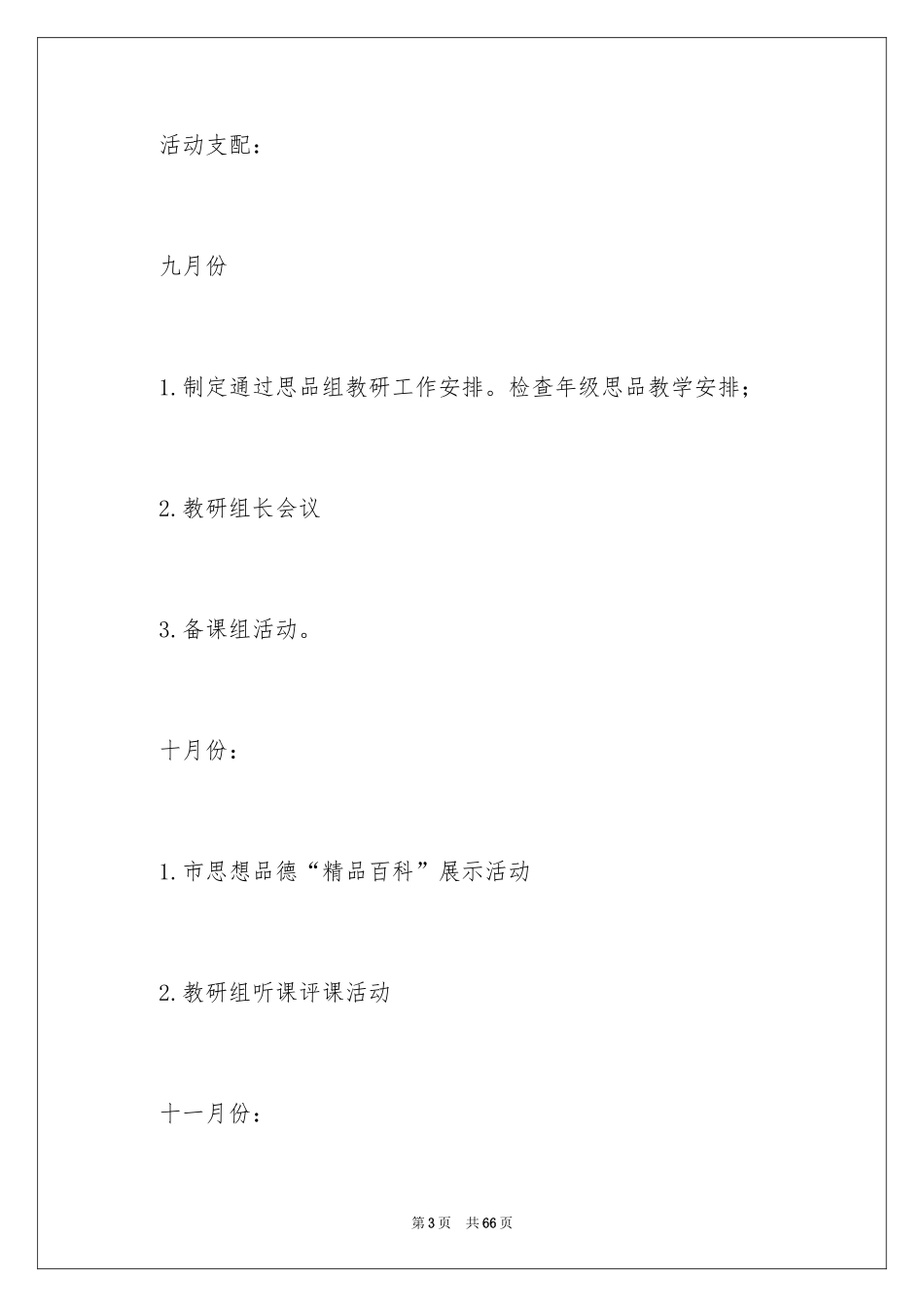 2024备课组工作计划_6_第3页