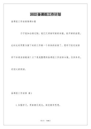 2024备课组工作计划_6