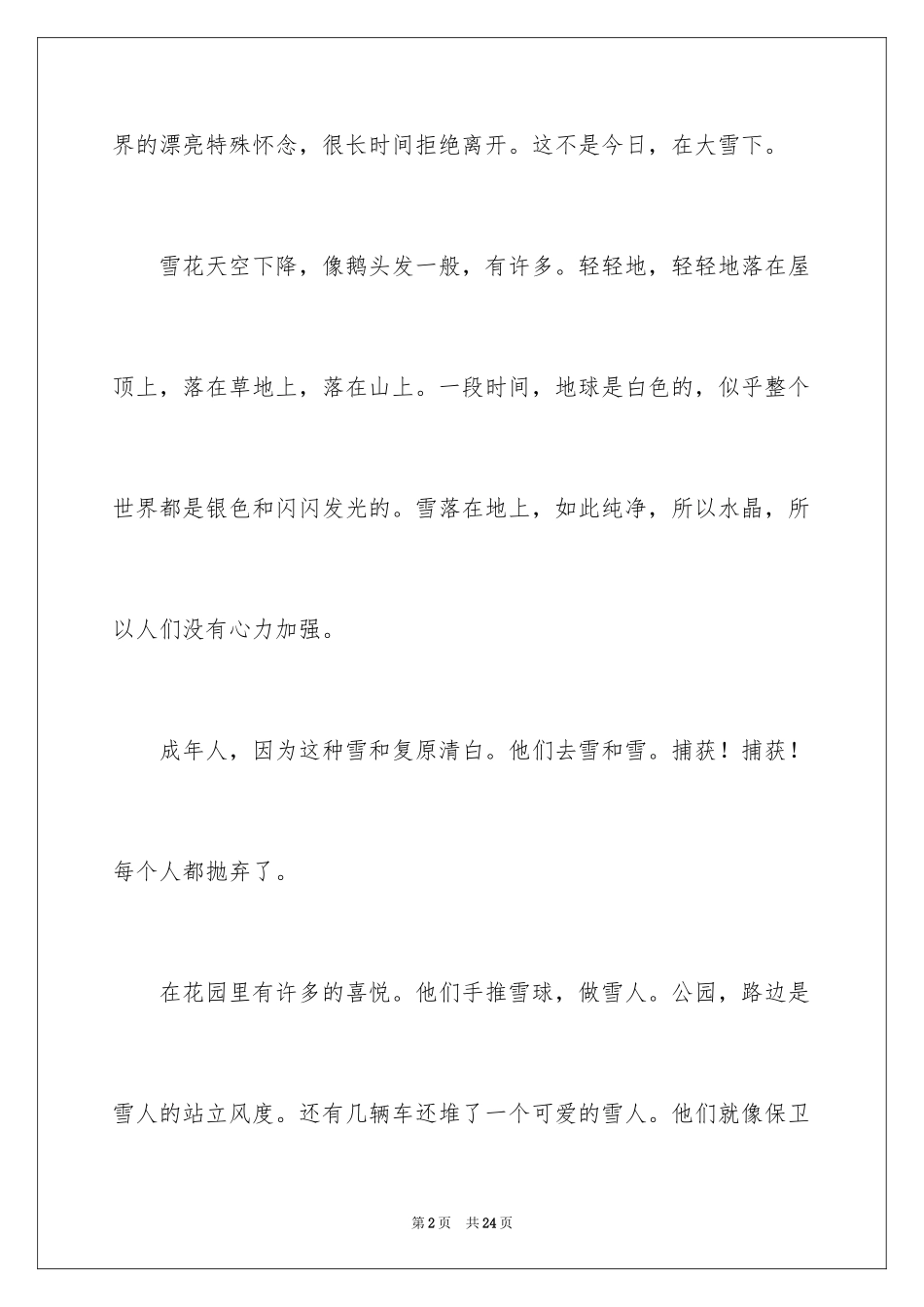 2024冬天写景作文_114_第2页