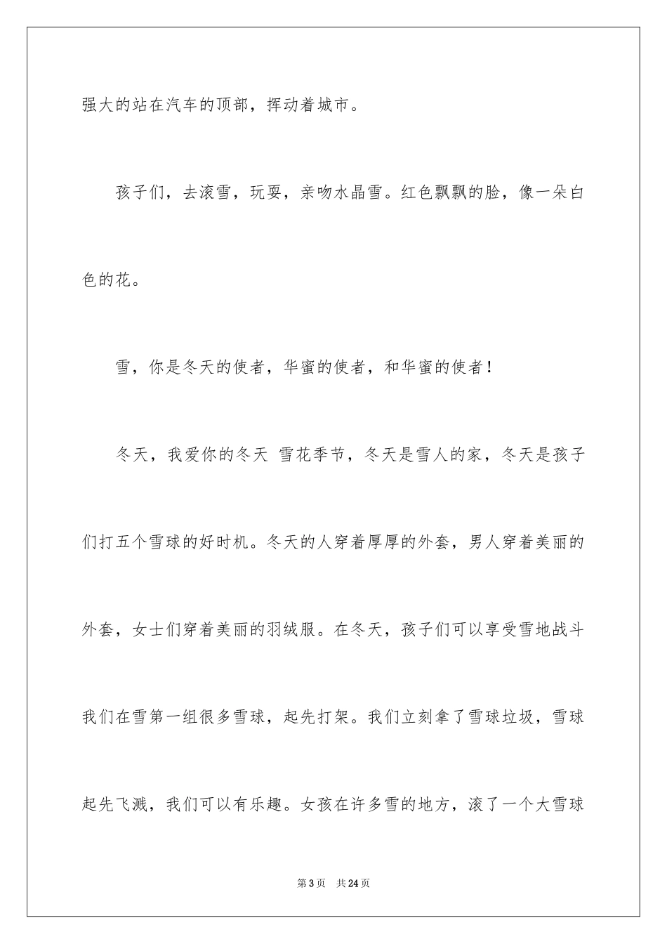 2024冬天写景作文_114_第3页