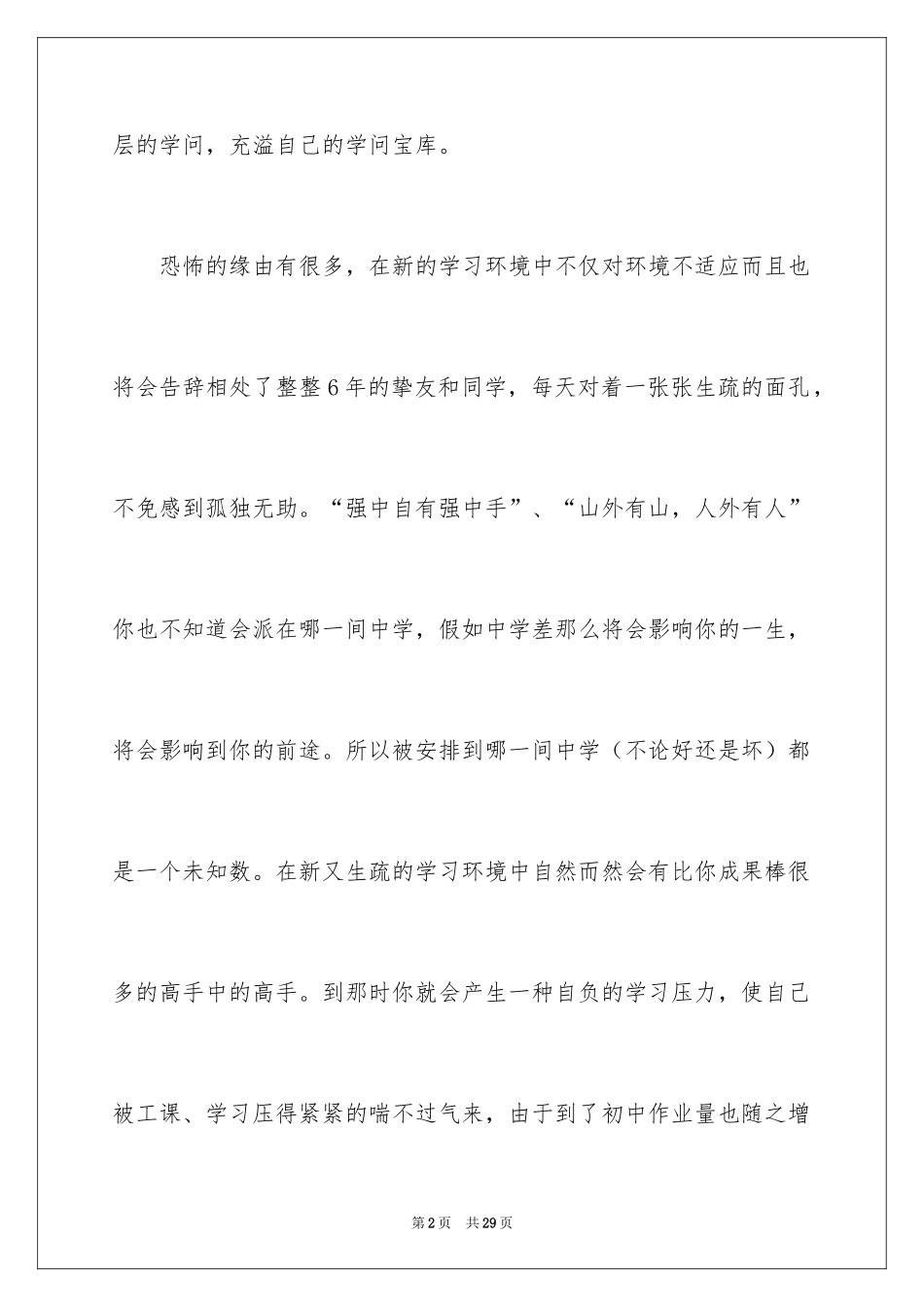 2024初中生叙事作文_83_第2页