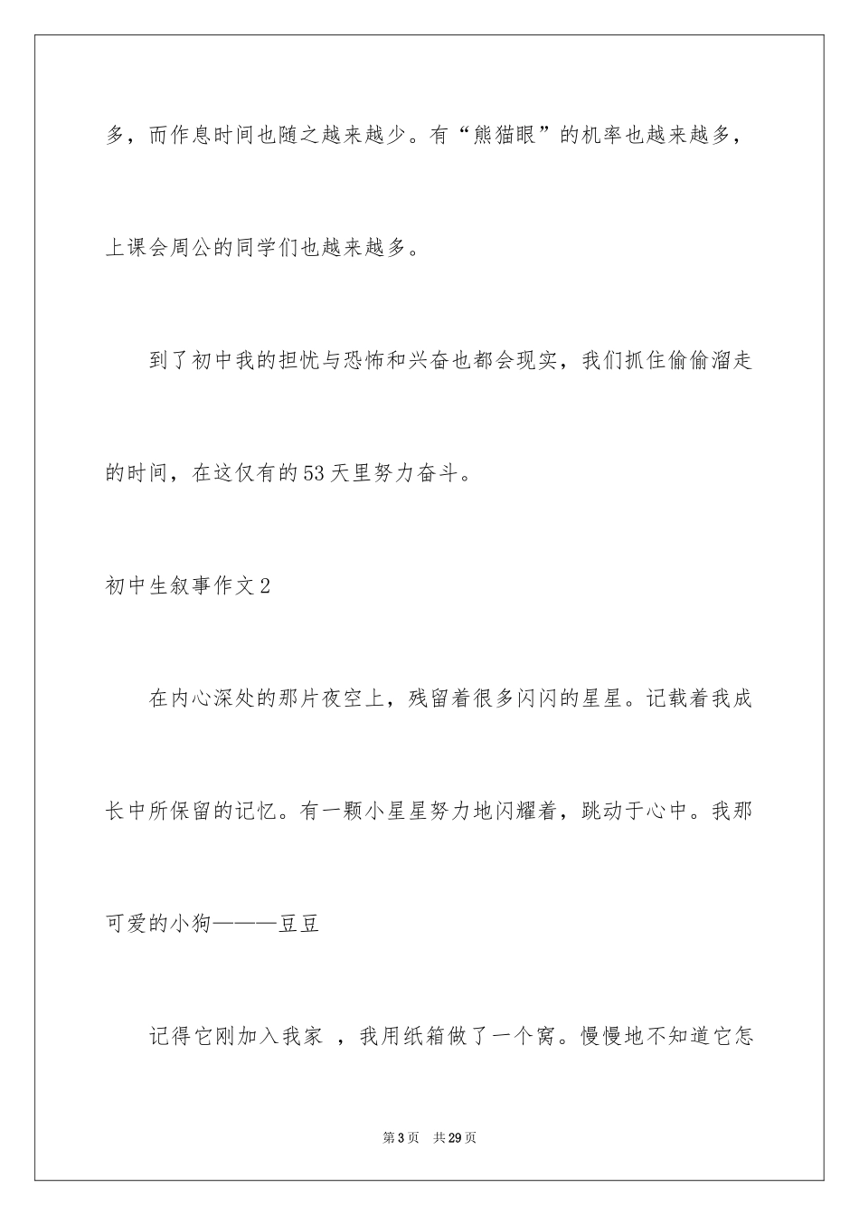 2024初中生叙事作文_83_第3页