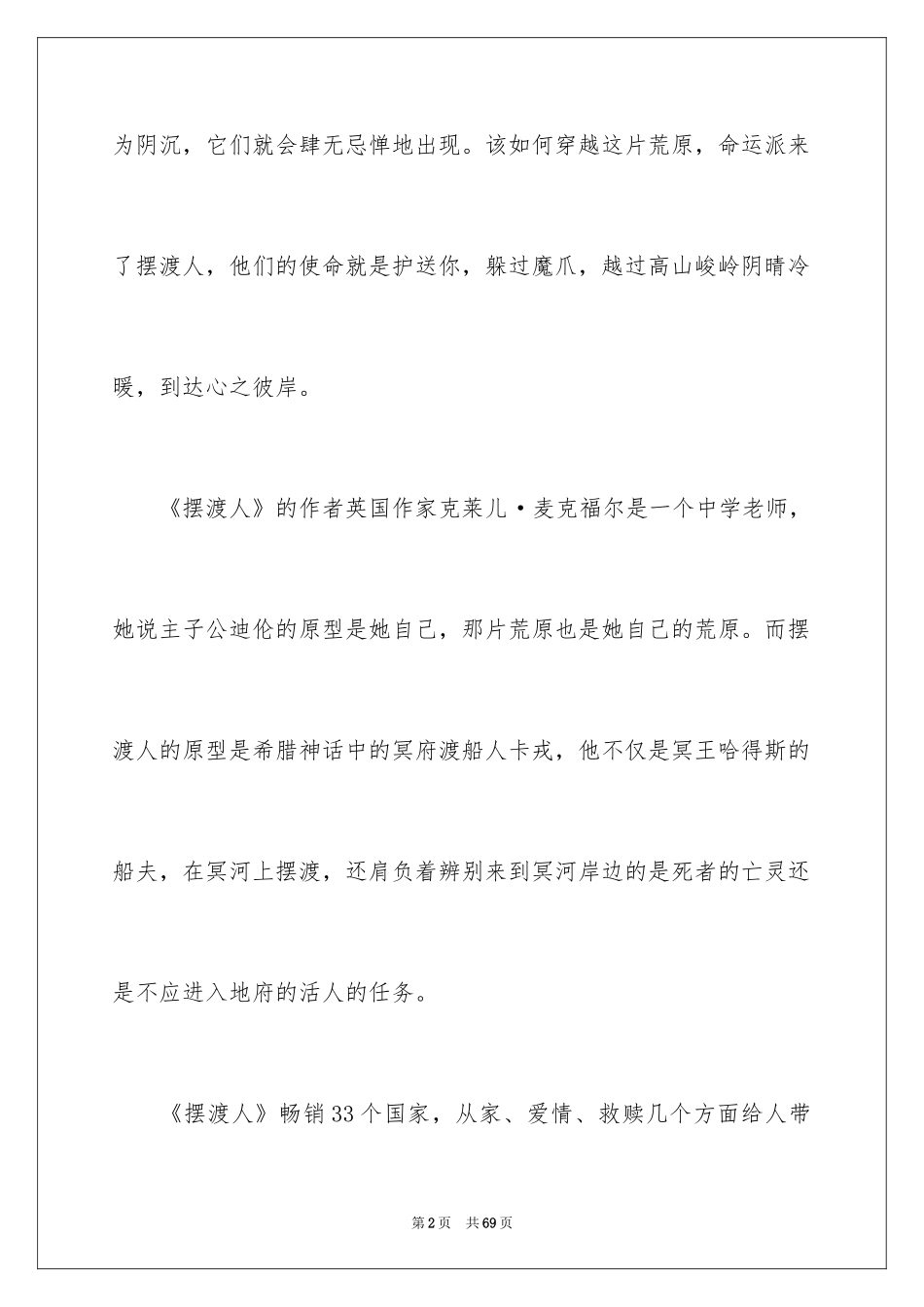 2024《摆渡人》读书笔记_2_第2页