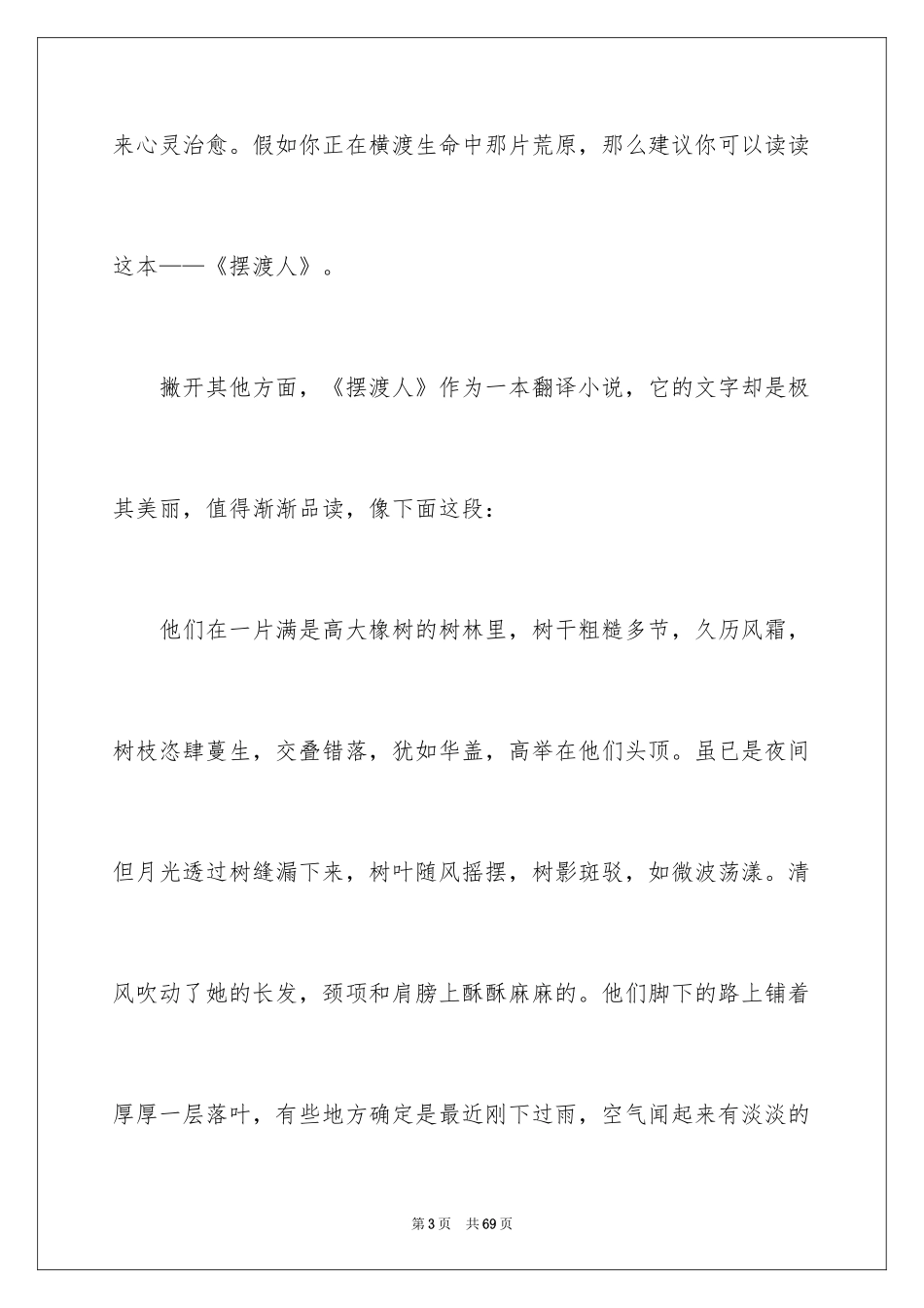 2024《摆渡人》读书笔记_2_第3页