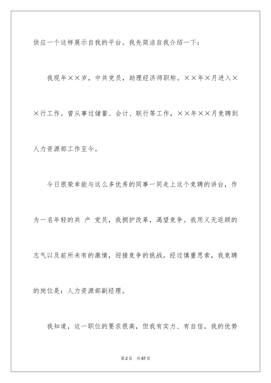 2024副经理竞聘演讲稿_33_第2页