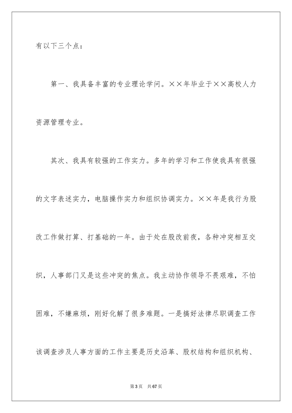 2024副经理竞聘演讲稿_33_第3页