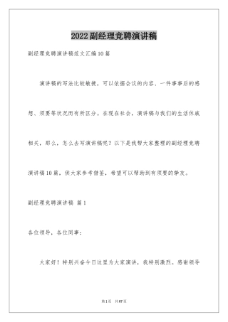 2024副经理竞聘演讲稿_33