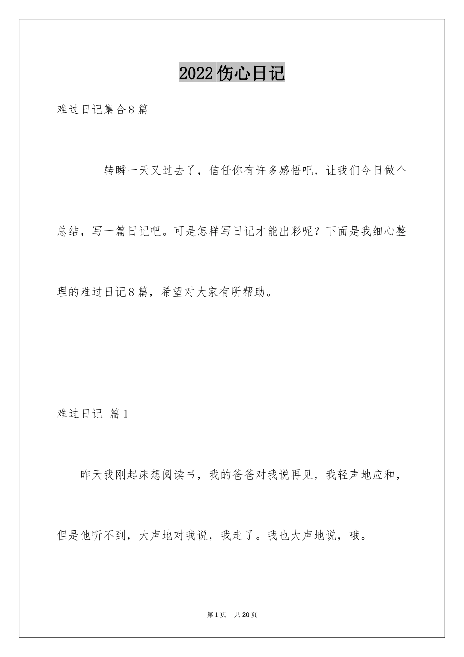 2024伤心日记_3_第1页