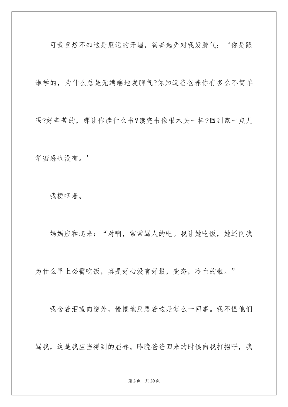 2024伤心日记_3_第2页