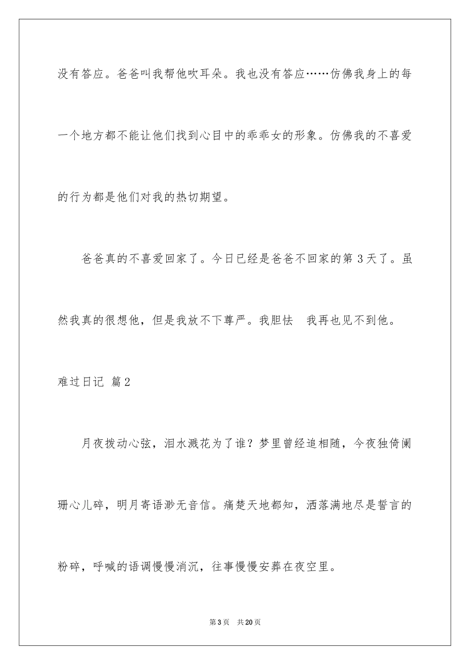 2024伤心日记_3_第3页