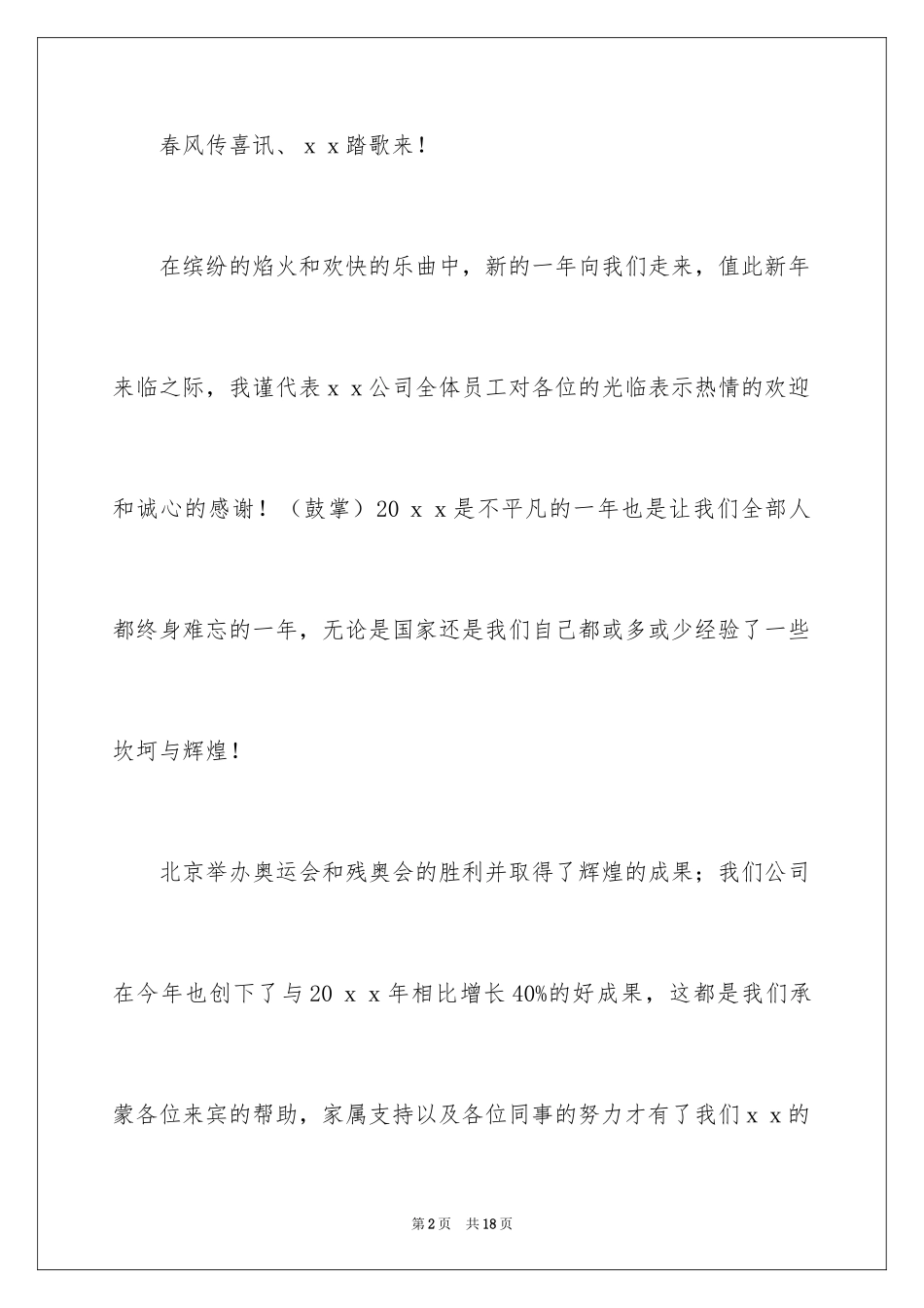 2024公司发年会员工发言稿_61_第2页