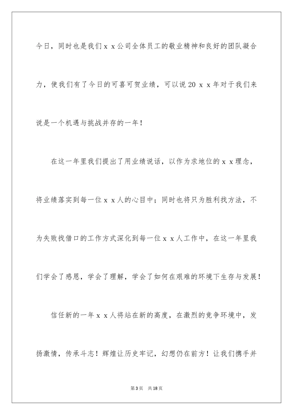 2024公司发年会员工发言稿_61_第3页