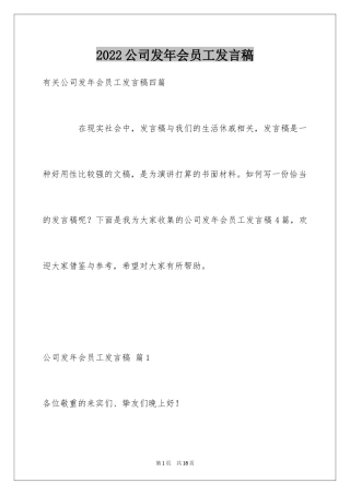 2024公司发年会员工发言稿_61