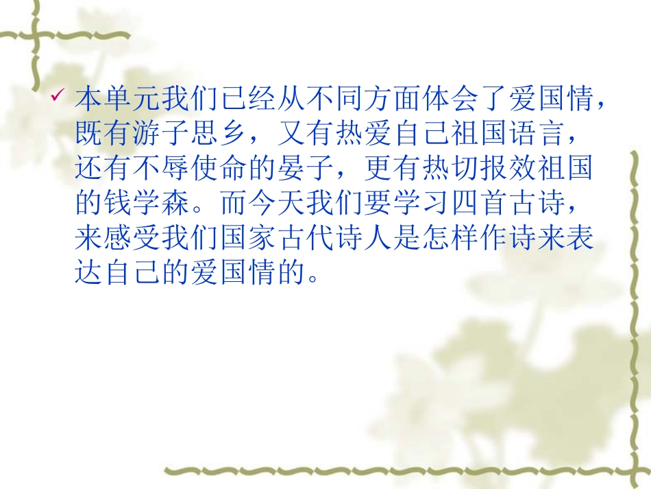 春望、过零丁洋、泊秦淮、过零丁洋_第2页