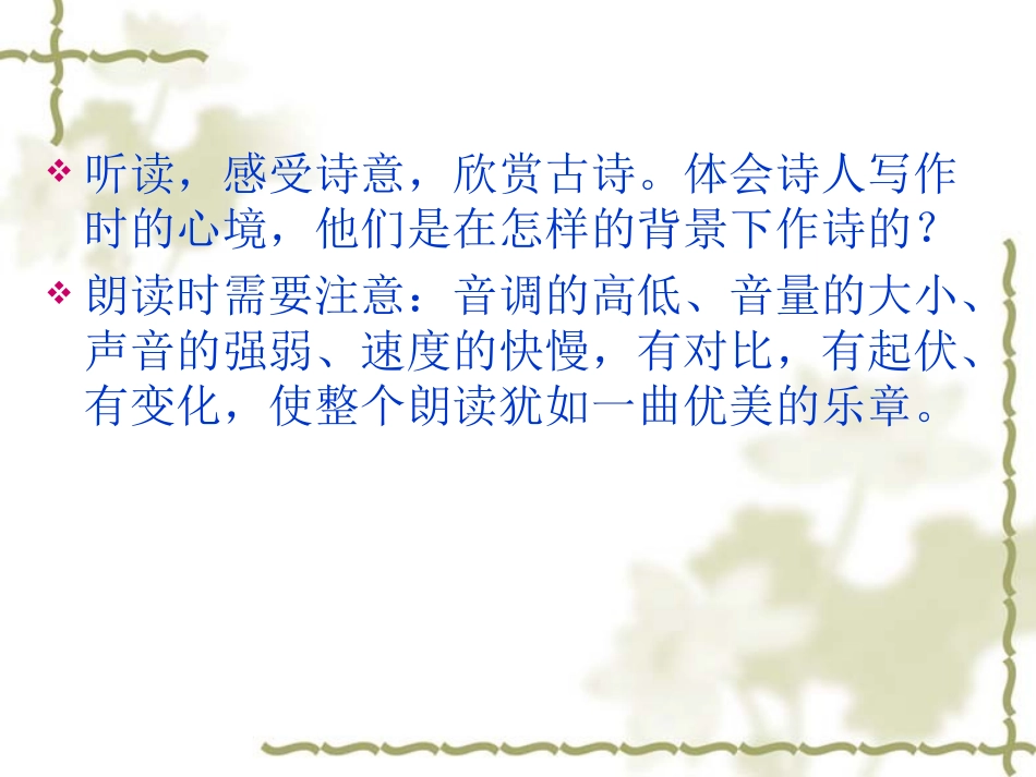 春望、过零丁洋、泊秦淮、过零丁洋_第3页