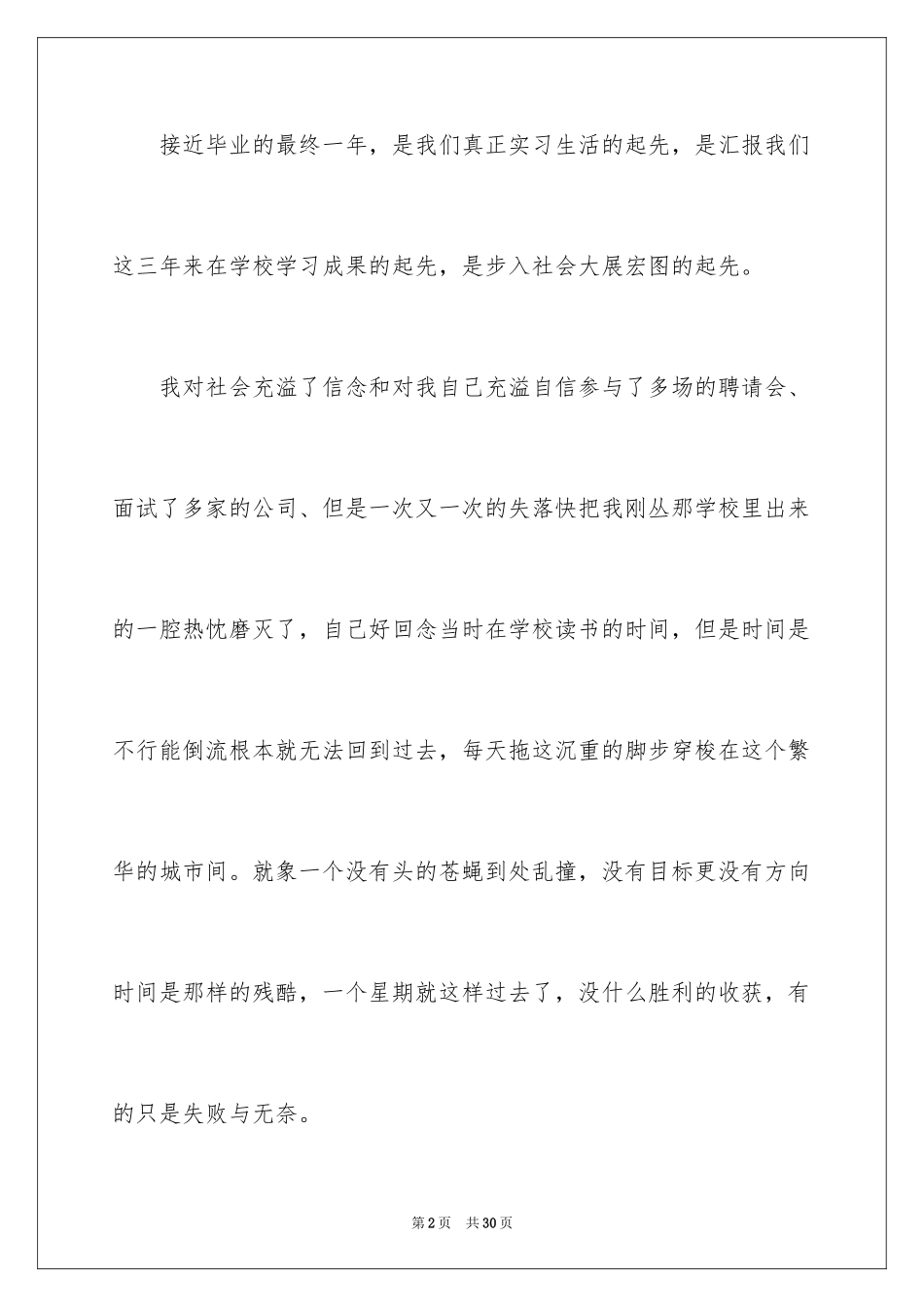 2024学生周记_371_第2页
