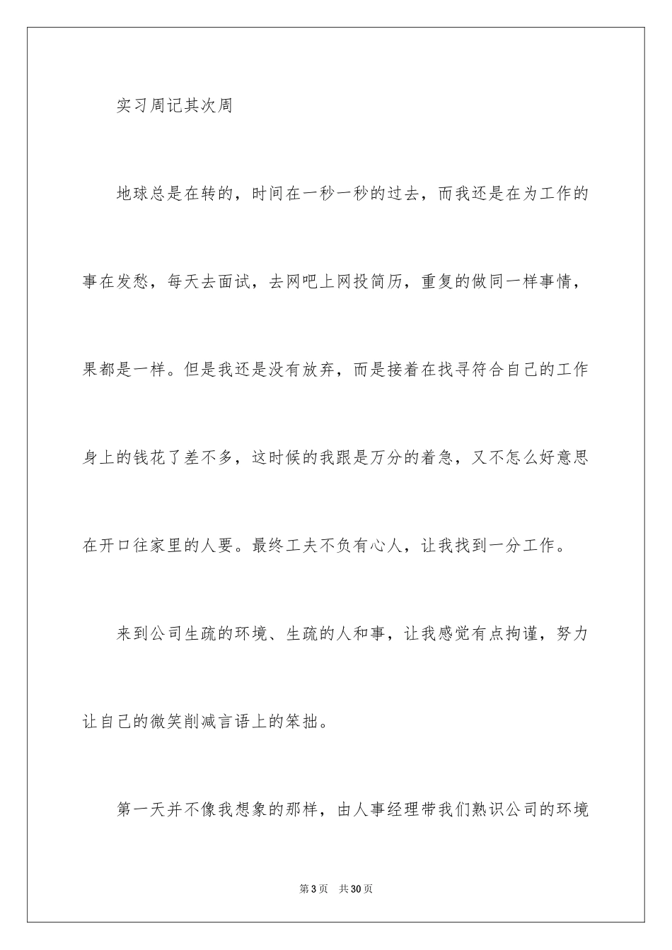2024学生周记_371_第3页