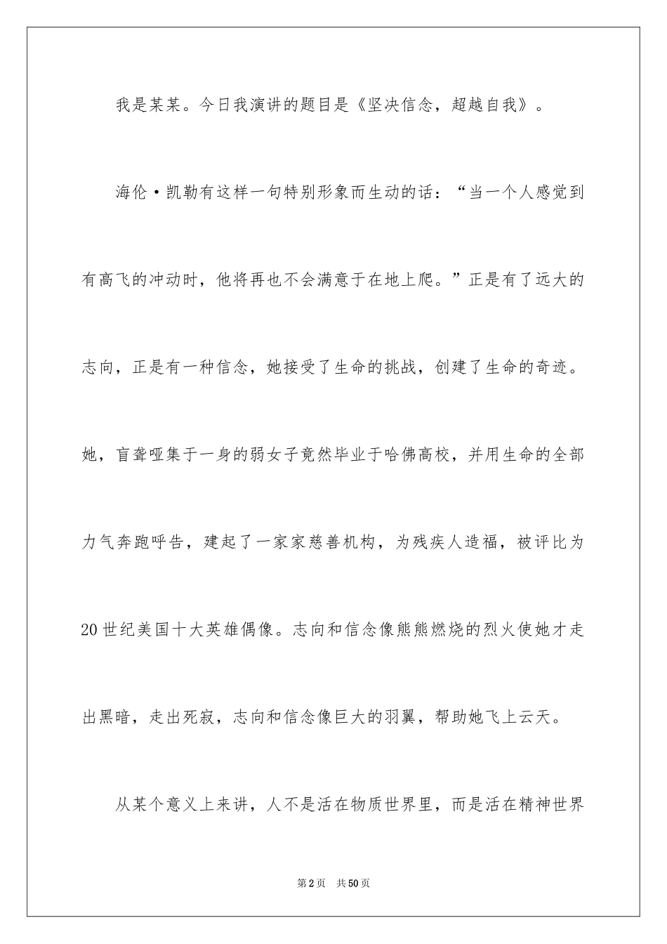 2024坚定理想信念演讲稿_6_第2页