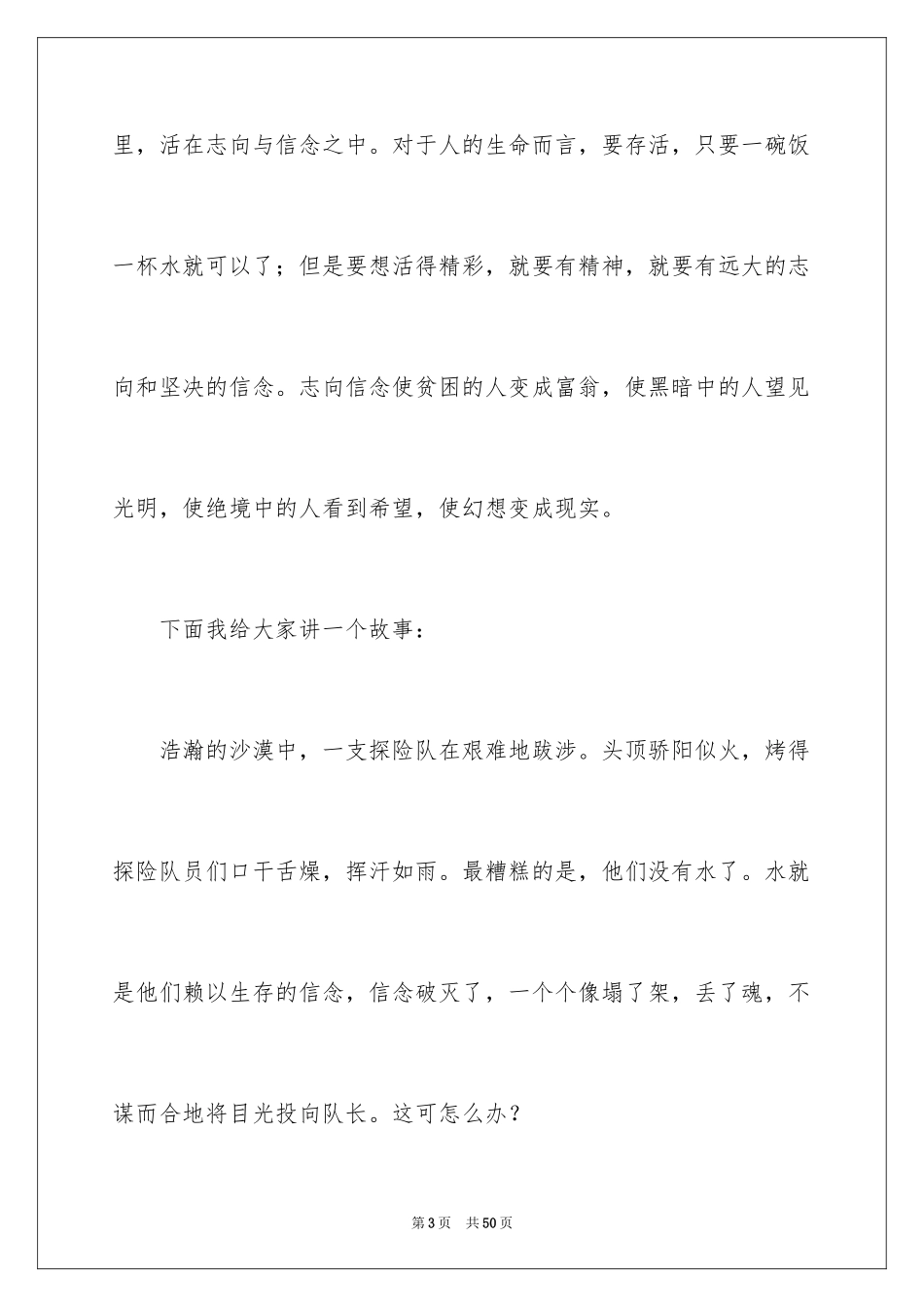 2024坚定理想信念演讲稿_6_第3页