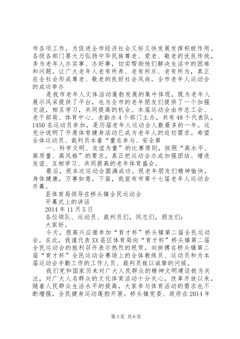 领导在老年运动会上的讲话发言_第3页