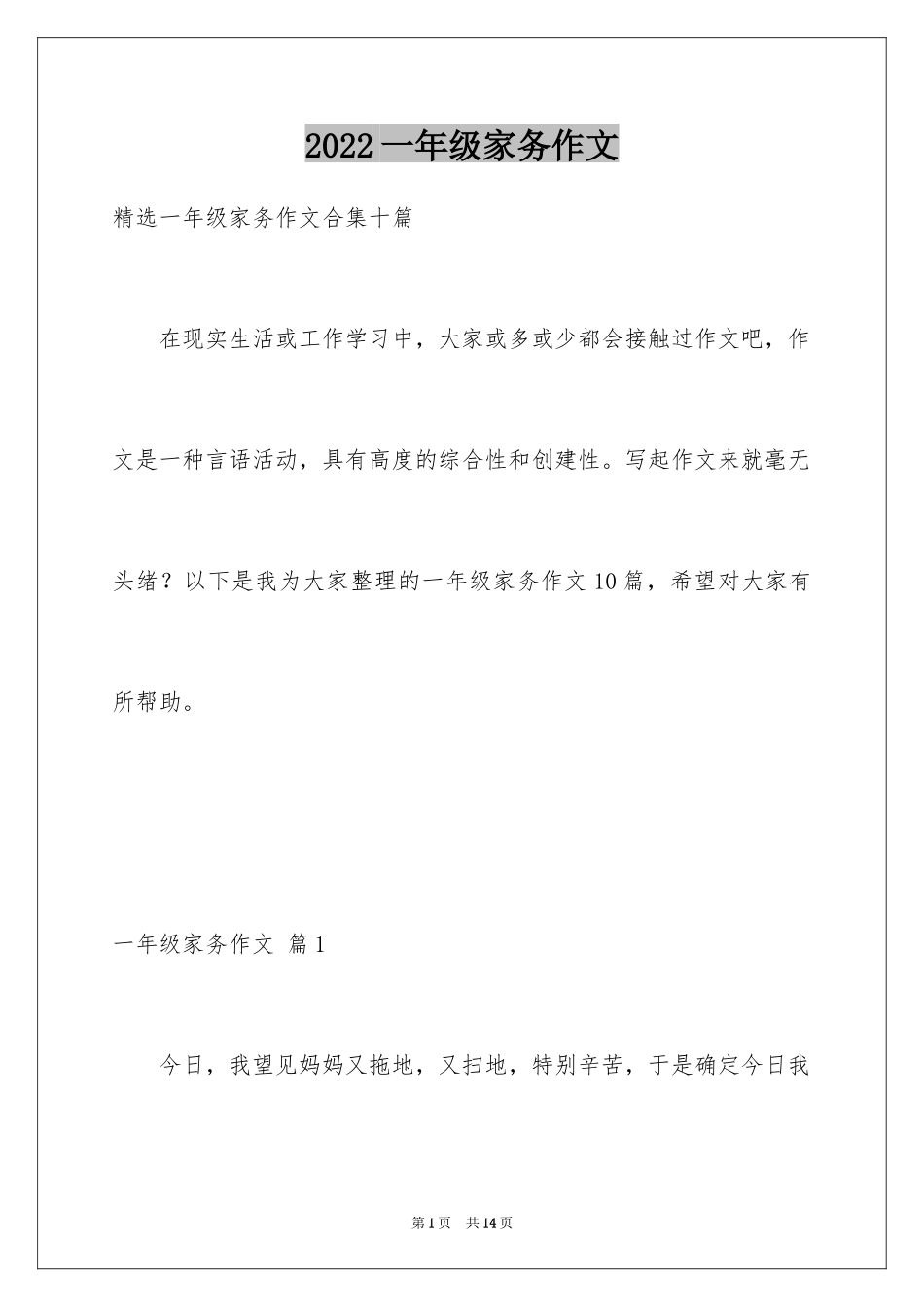 2024一年级家务作文_13_第1页