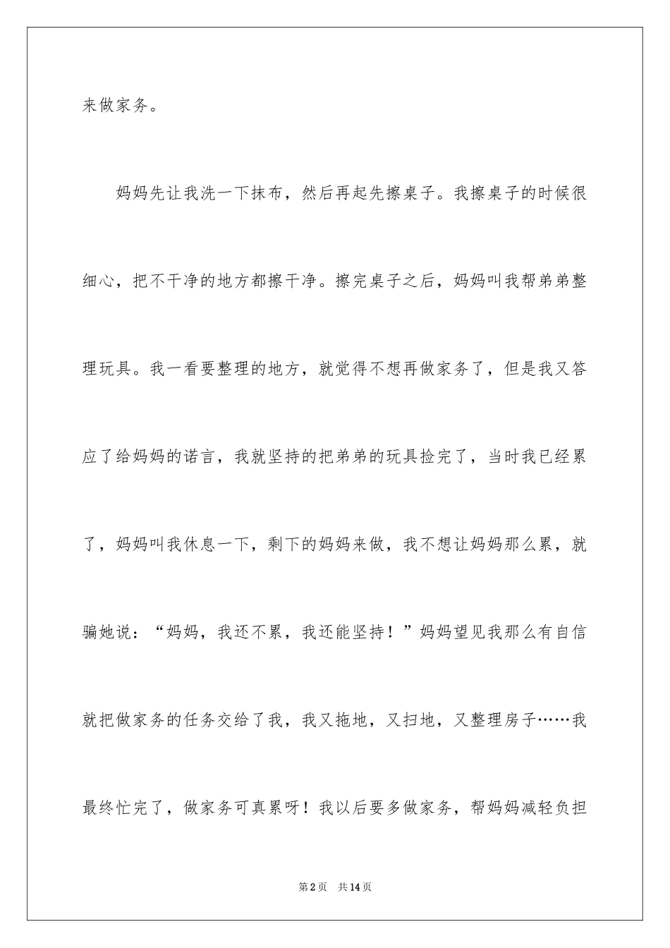 2024一年级家务作文_13_第2页