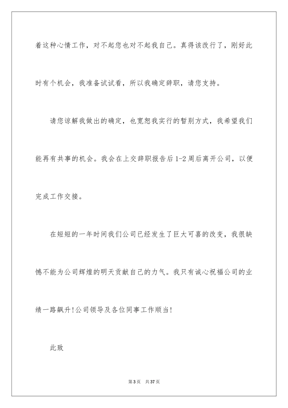 2024大学实习生辞职信_第3页