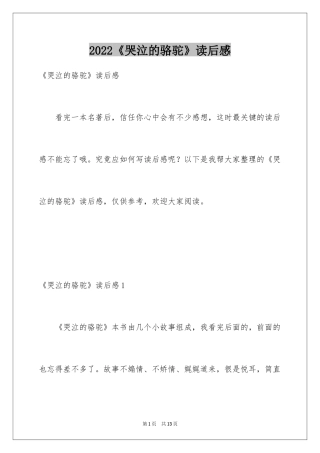 2024《哭泣的骆驼》读后感