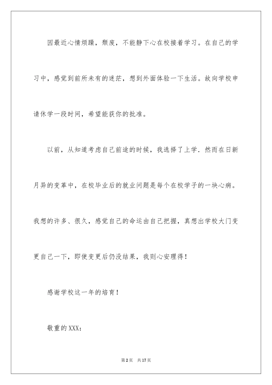 2024学生休学申请书_7_第2页