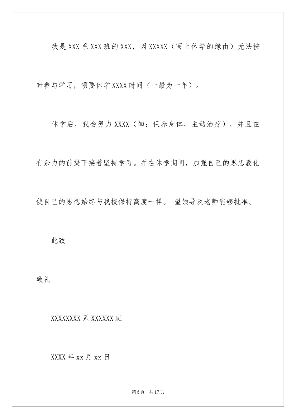 2024学生休学申请书_7_第3页