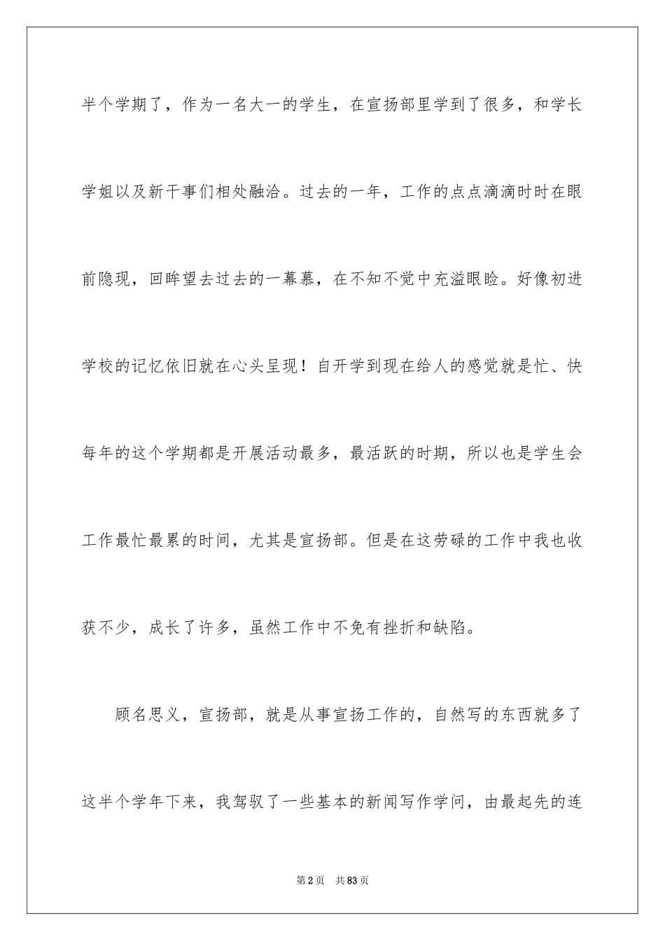 2024学生会宣传部工作总结_6_第2页