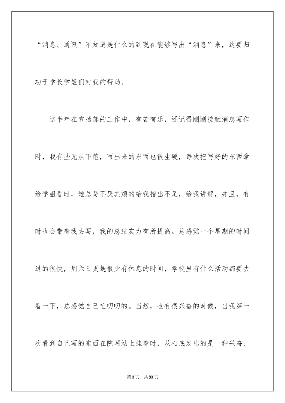 2024学生会宣传部工作总结_6_第3页