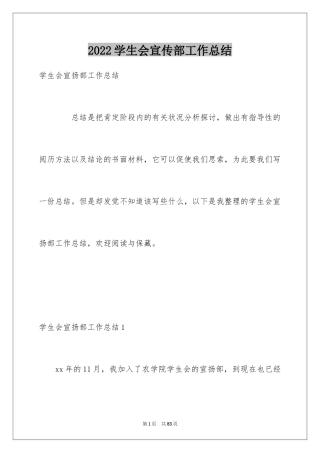 2024学生会宣传部工作总结_6