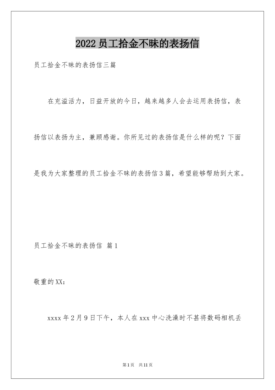 2024员工拾金不昧的表扬信_14_第1页