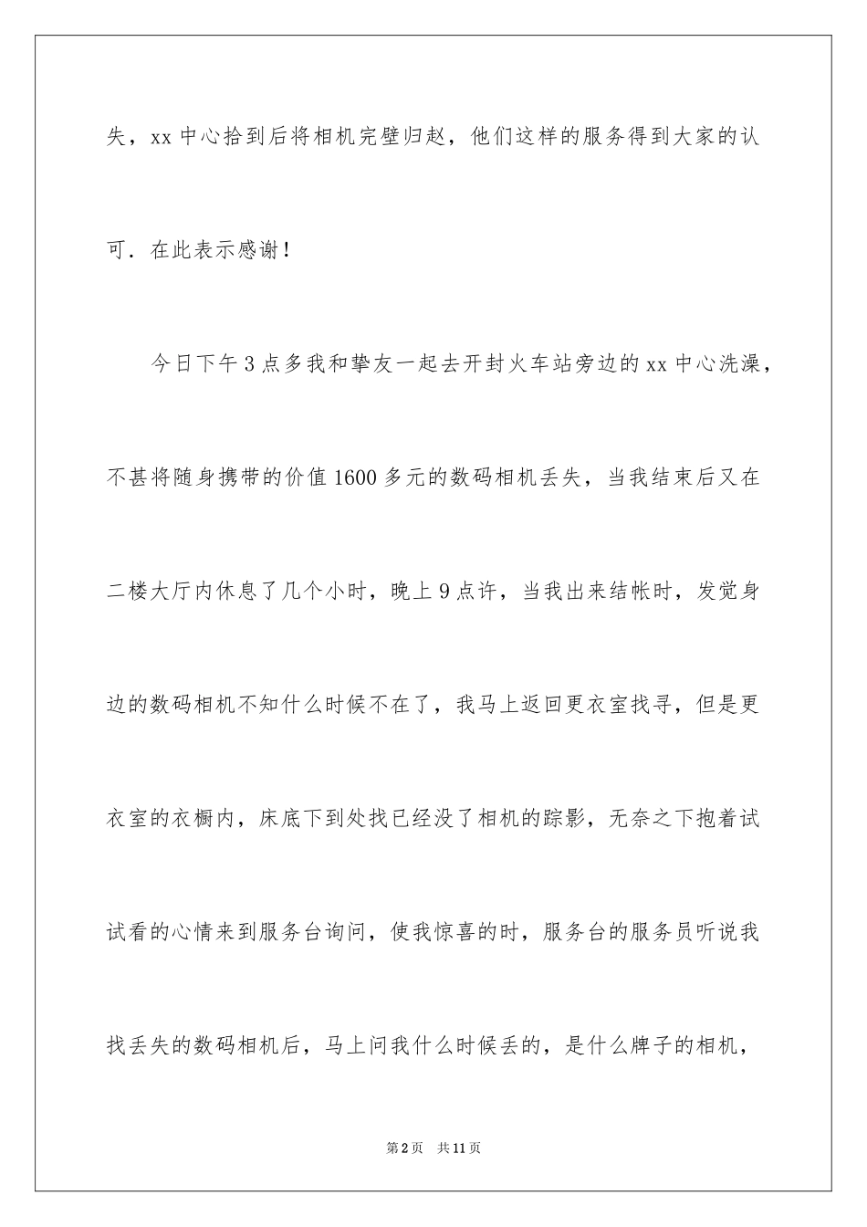 2024员工拾金不昧的表扬信_14_第2页